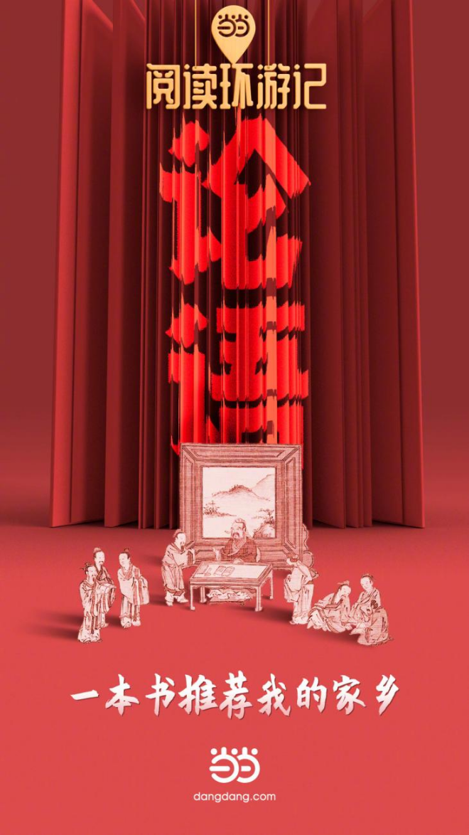 当当22周年：文化自信源于对家乡文化的深度阅读