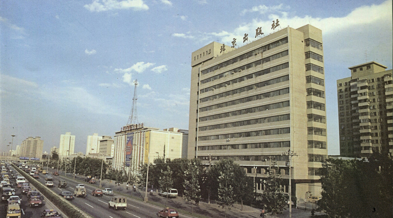 回望京版集团70年出版之旅