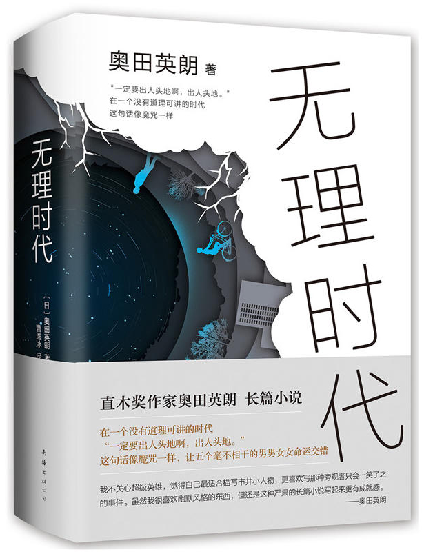 谁该为“无理时代”负责？