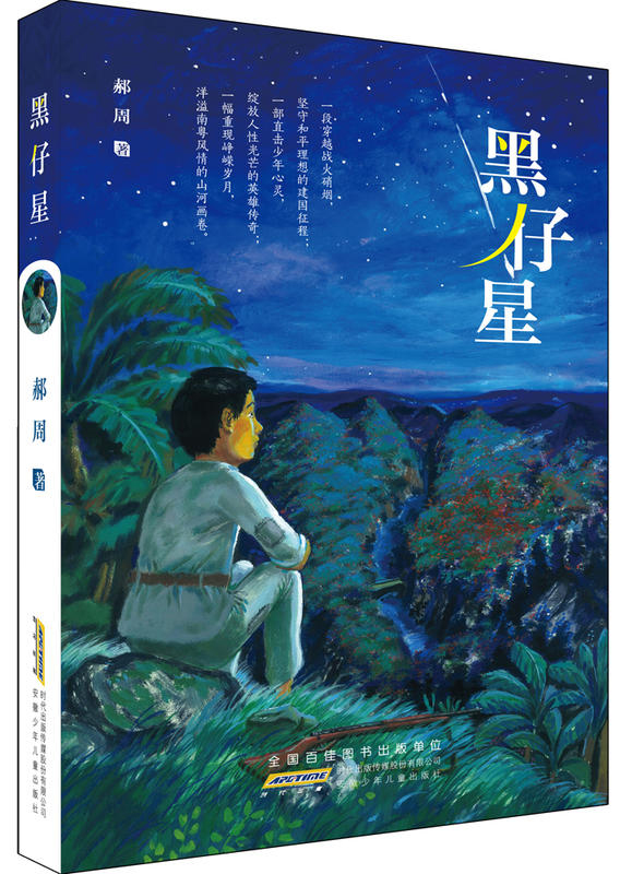 少年小说：在战争与成长之间的平衡