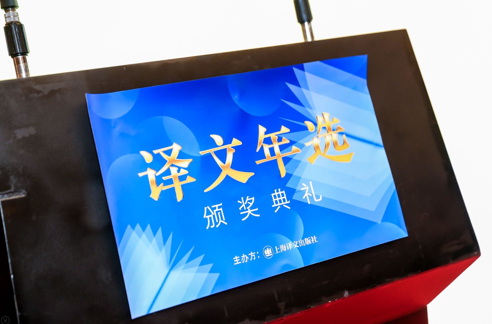 第一届“译文年选”决选并揭晓，杨自伍担纲译者的《近代文学批评史》（修订版）获奖