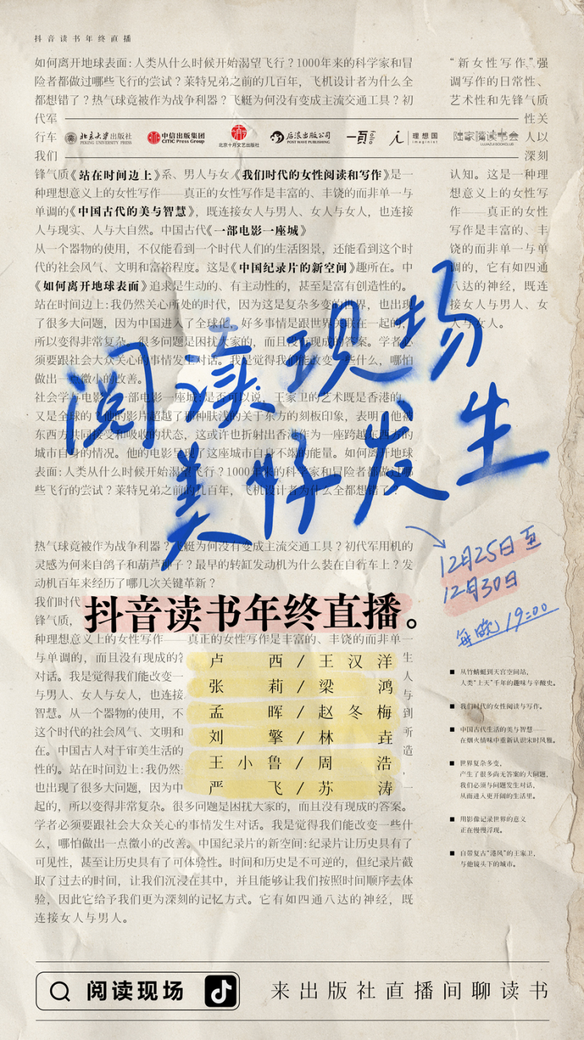 抖音读书2021年终直播活动即将启动，携手多家头部出版机构直抵阅读现场！