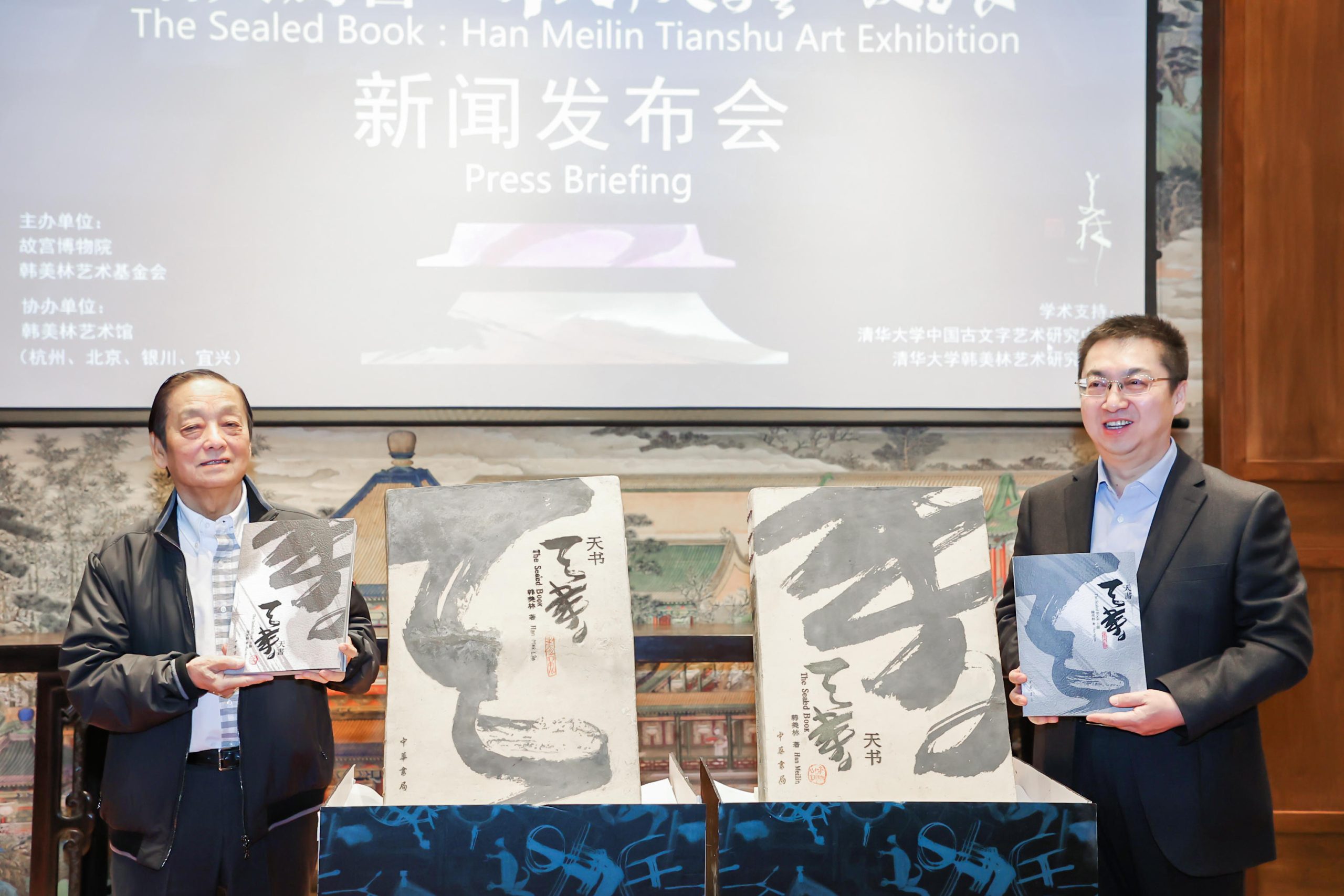 韩美林著作《天书》，在故宫博物院首发 