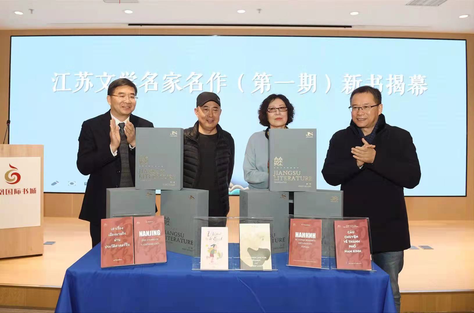 打造江苏文学“出海”新航线，讲好中国故事江苏篇章  ——“江苏文学名家名作”外译项目第一期新书发布