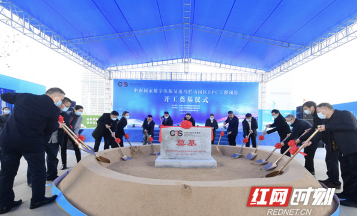 湖南出版“梦工厂”启航 中南国家数字出版基地马栏山园区项目开工奠基