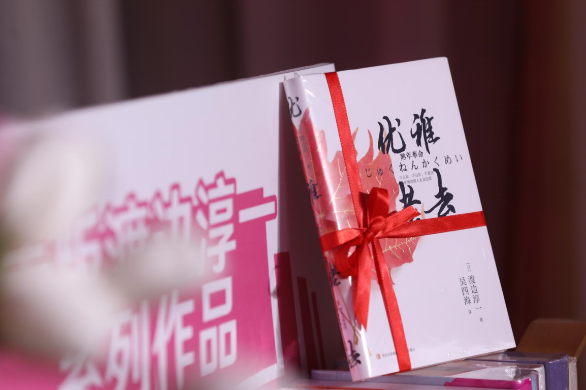 《钝感力》续作《优雅老去》10日全国首发，渡边淳一再谈“熟年革命”  倡导优雅地与人生谈恋爱