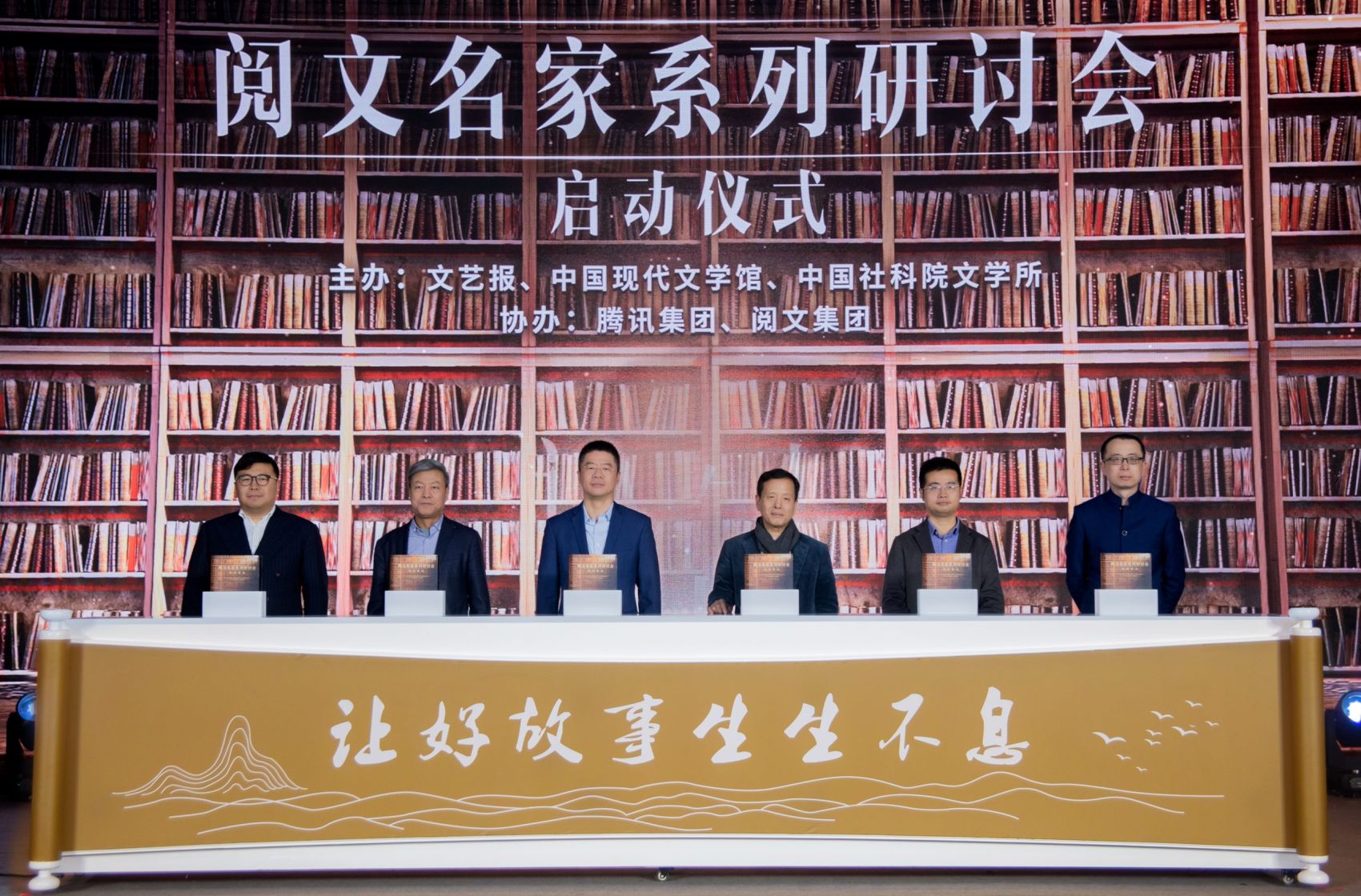 阅文名家系列研讨会启幕：茅盾文学奖得主与网络文学作家首度对话