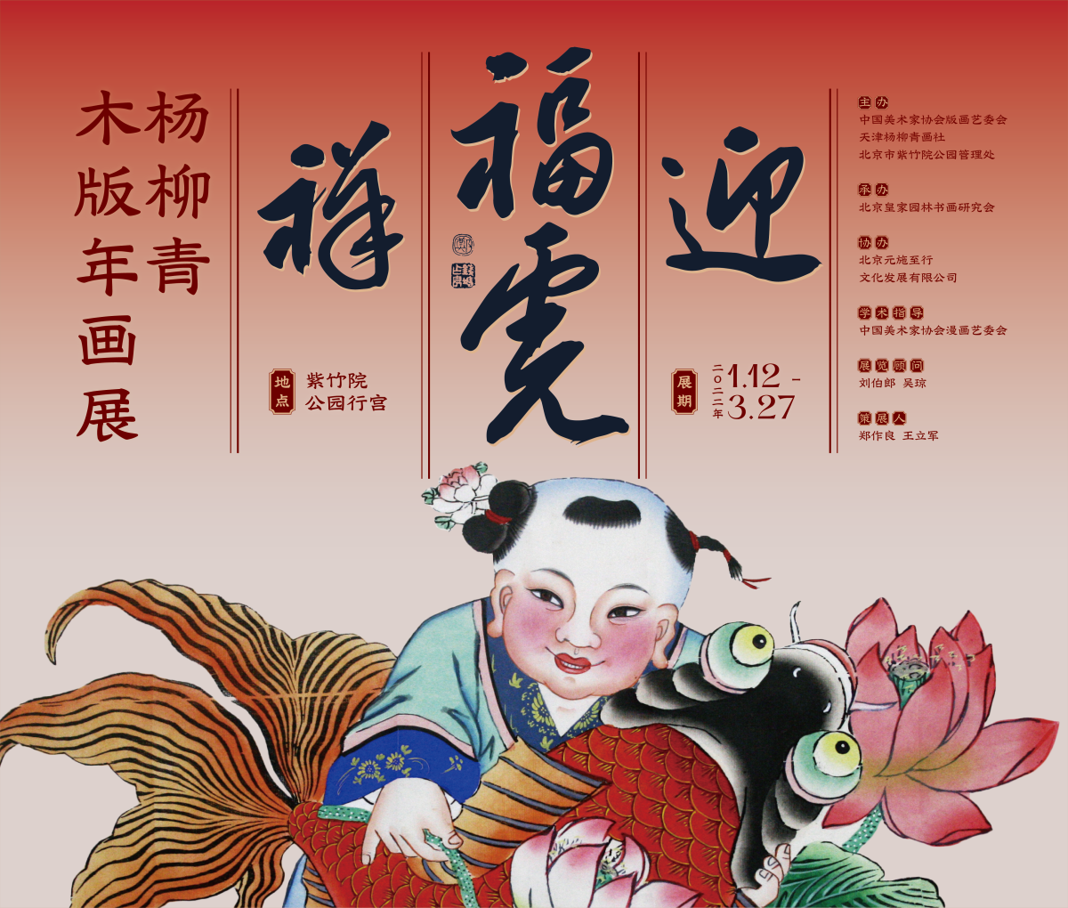 “福虎迎祥——杨柳青木版年画展”在北京市紫竹院公园启幕