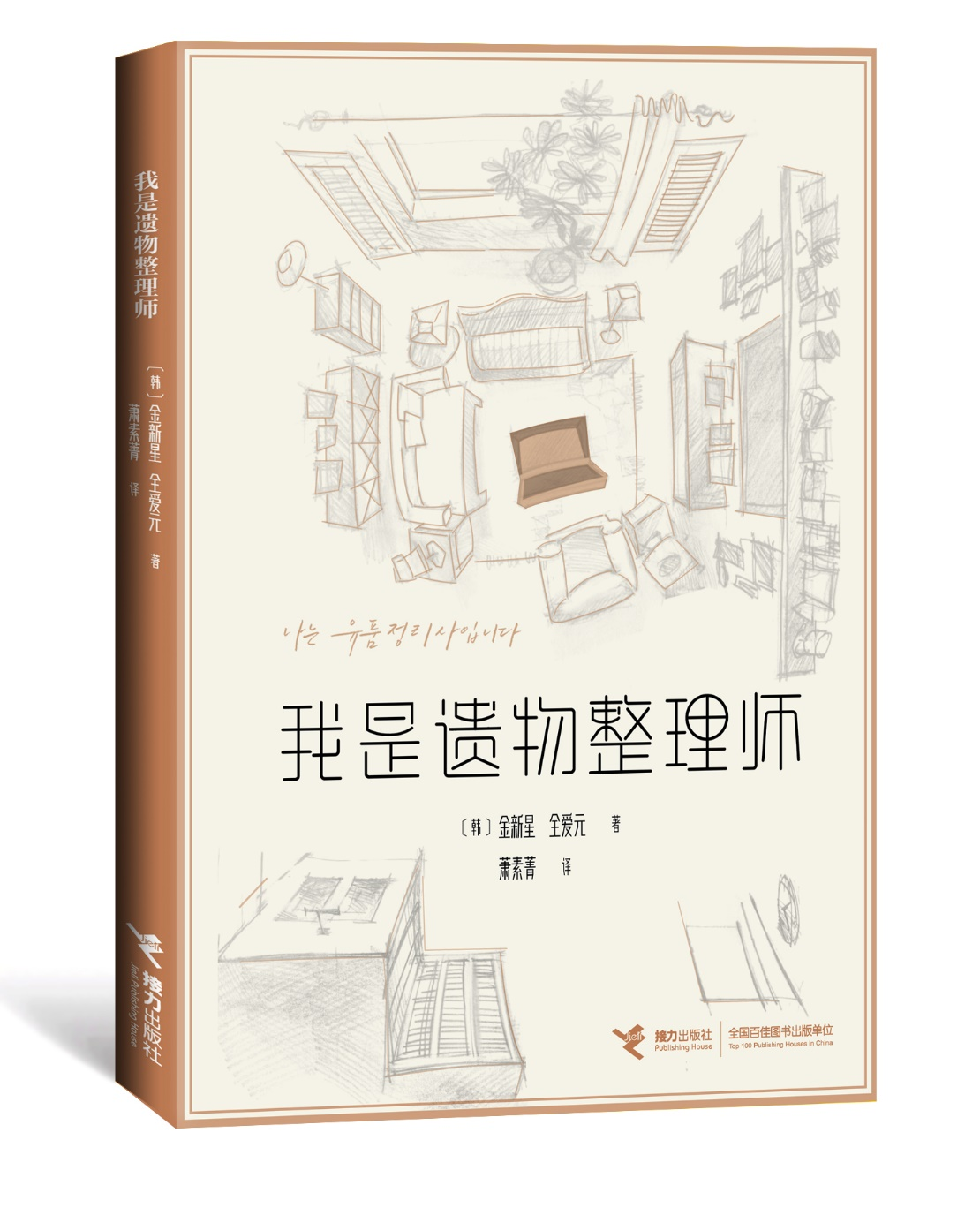豆瓣高分韩剧《我是遗物整理师》同名原著文学作品简体中文版2022年全新上市