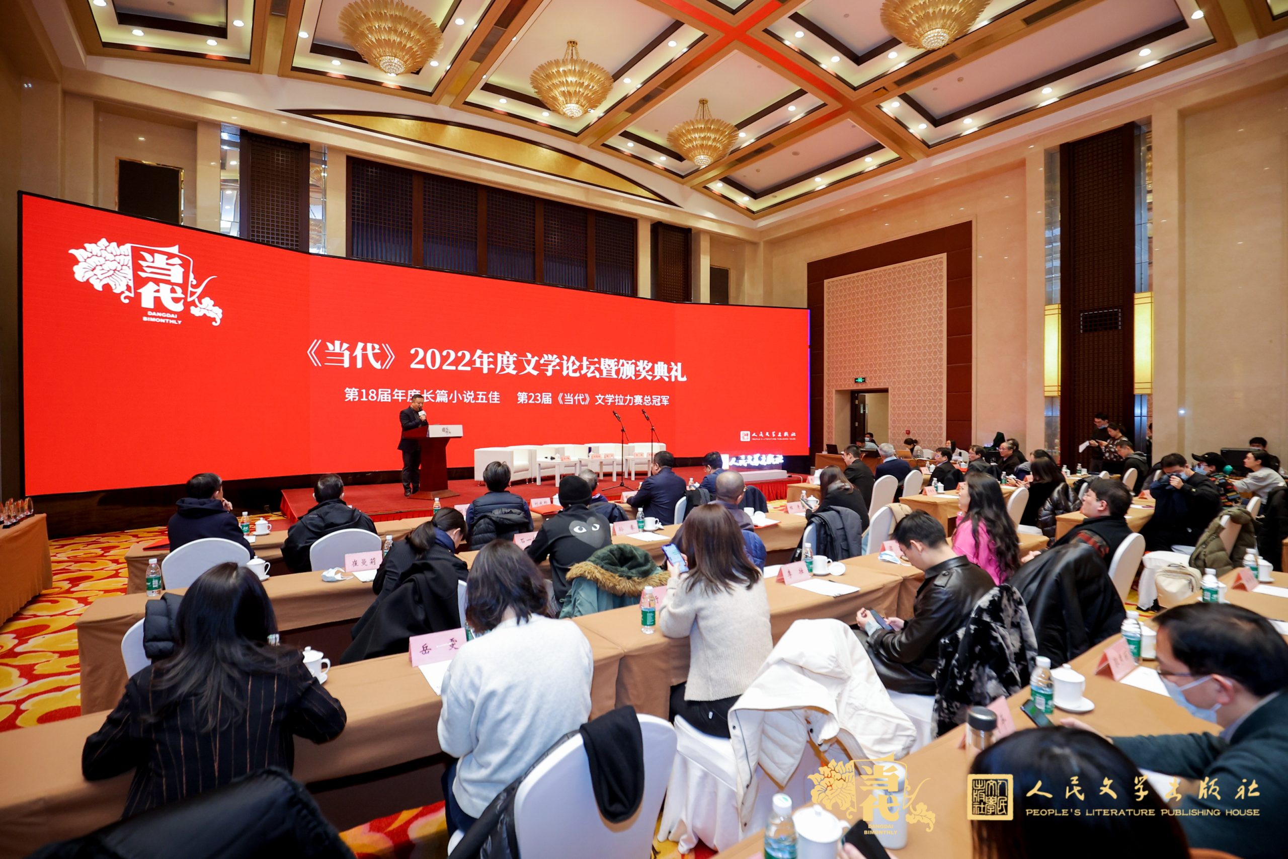 《当代》2022年度文学论坛暨颁奖典礼成功举办，年度长篇五佳与拉力赛总冠军揭晓！