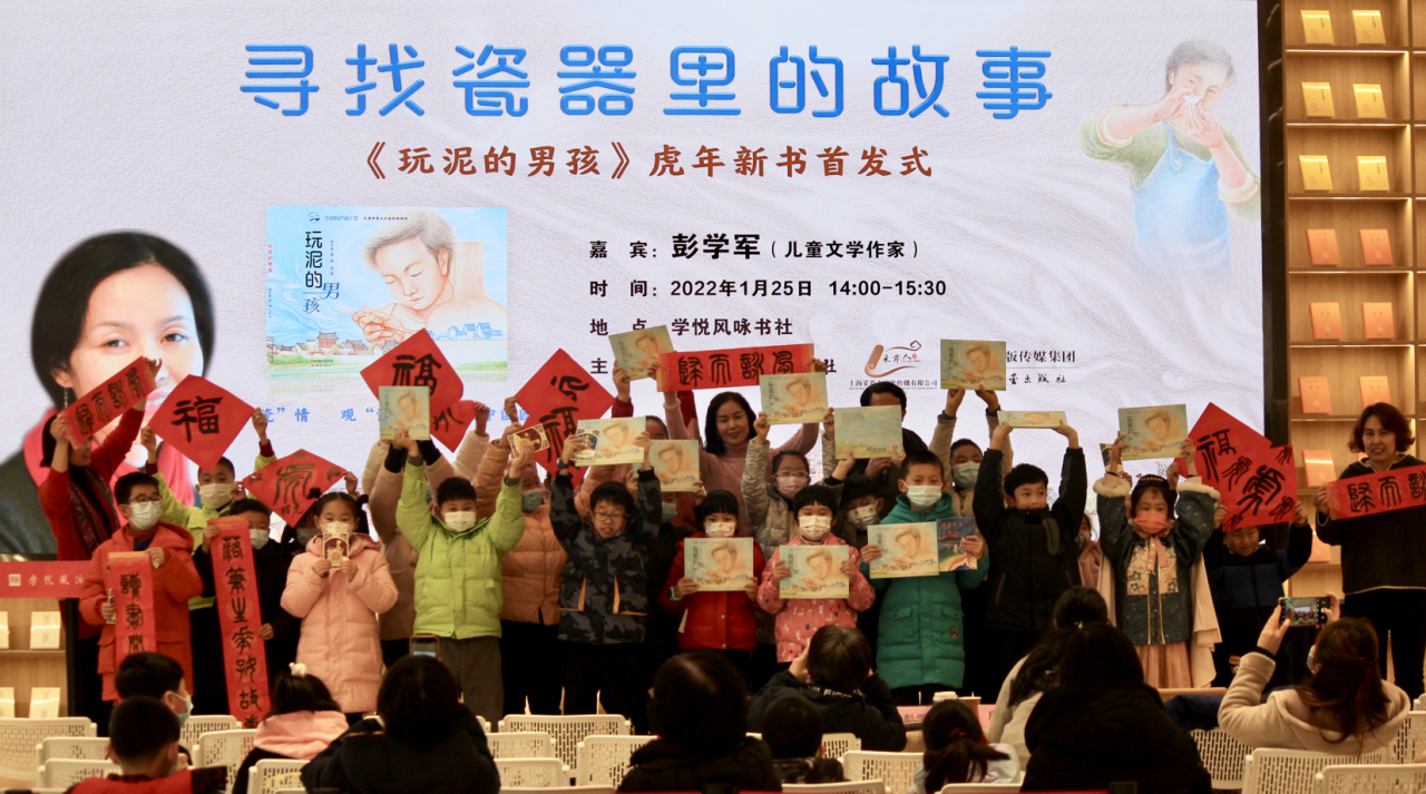 彭学军绘本新作《玩泥的男孩》新书发布会在沪举办