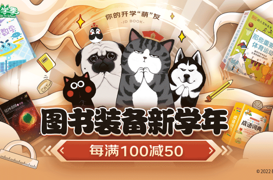 又是一年开学季 京东图书承包“Z世代”年轻人的花样书单