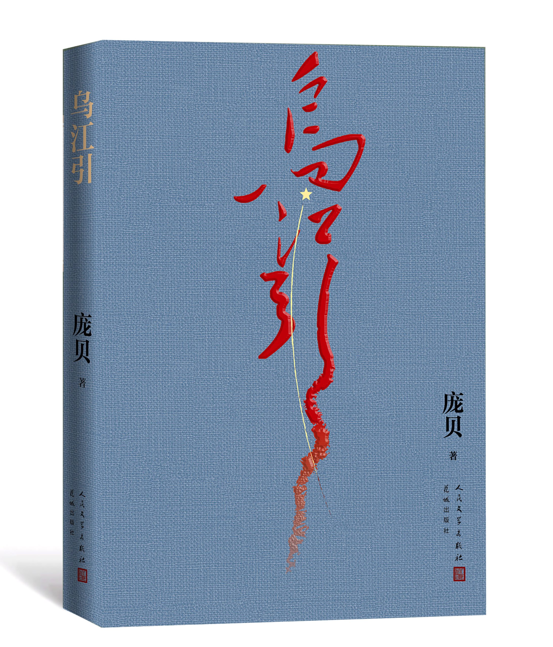 长征题材重磅作品《乌江引》面世，京粤两地同步首发