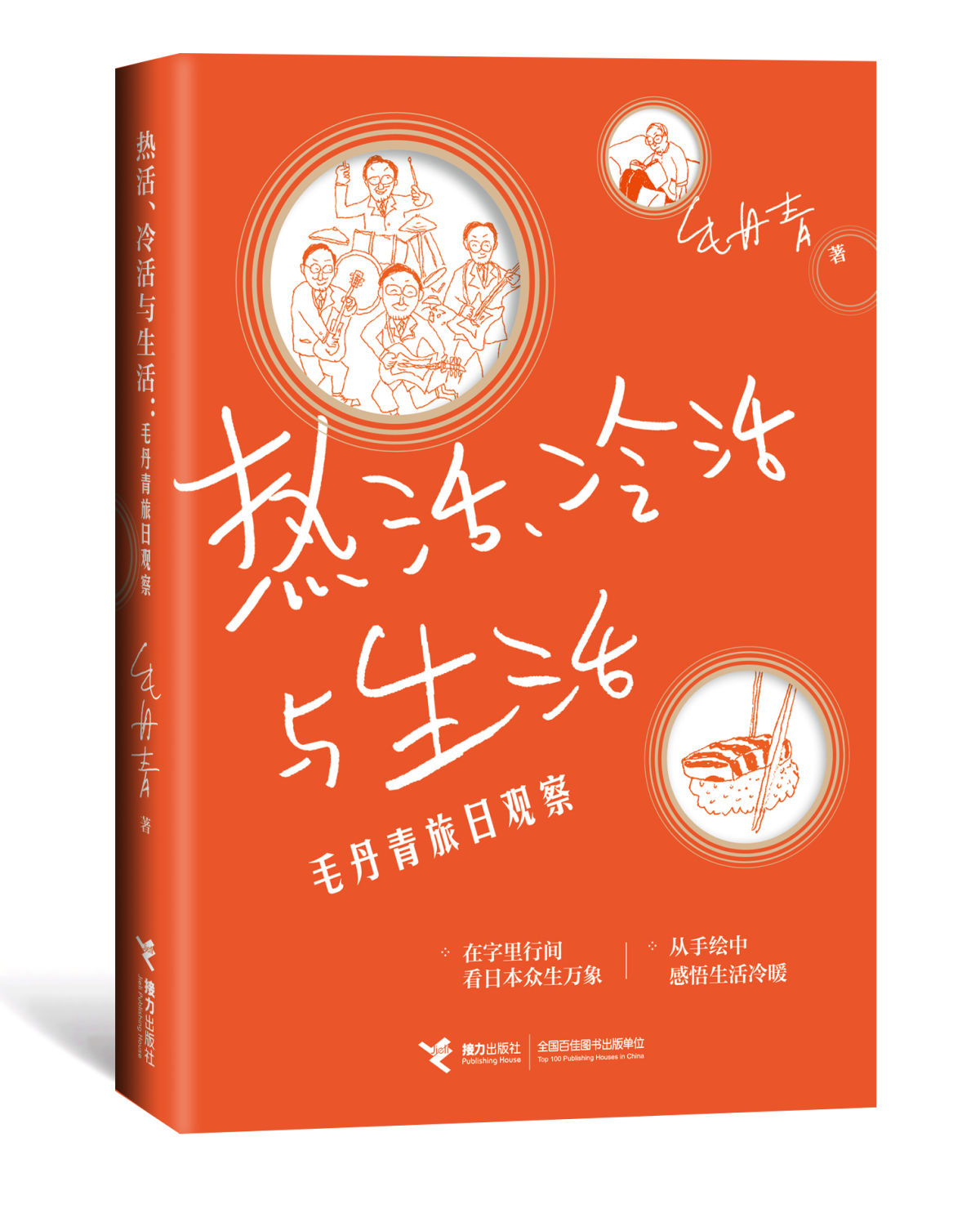 跨春节、看冬奥，读生活的冷与热