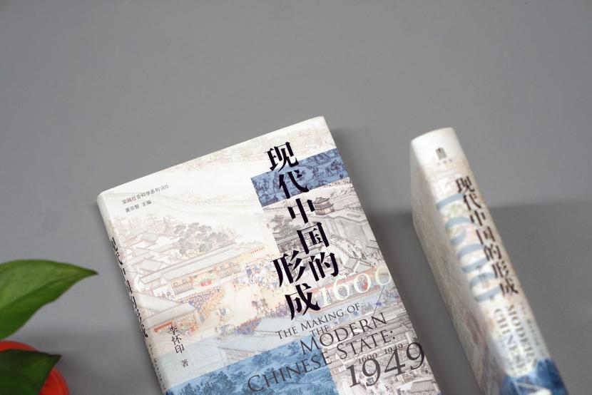 一部视野宏大、新见迭出的中国近现代史著作，  探寻现代中国形成的独特路径