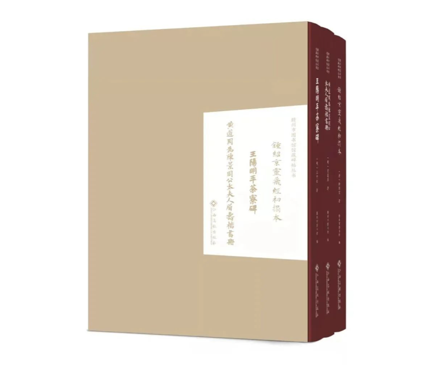 新书推荐 | “赣州市图书馆馆藏碑帖丛书”