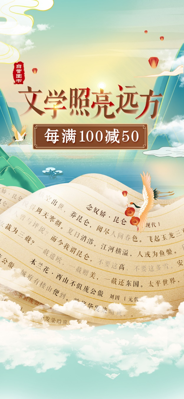 文学照亮远方，诗意常驻心田——京东图书第二届文学月启动