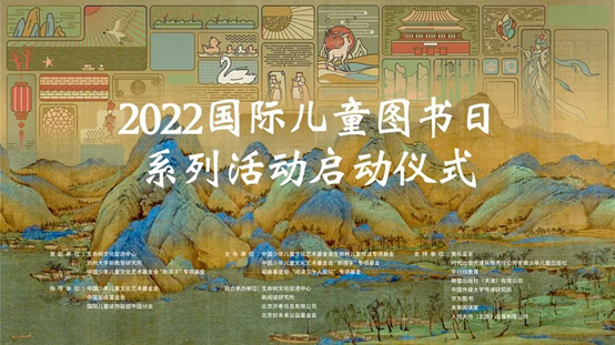2022国际儿童读书日 京东图书携经典童书重构传统之美