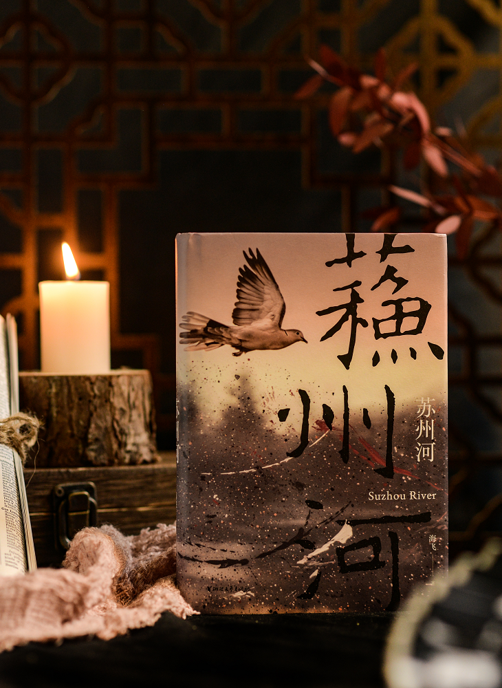 《苏州河》倒映人生百态 继《麻雀》《惊蛰》后，海飞再推全新力作