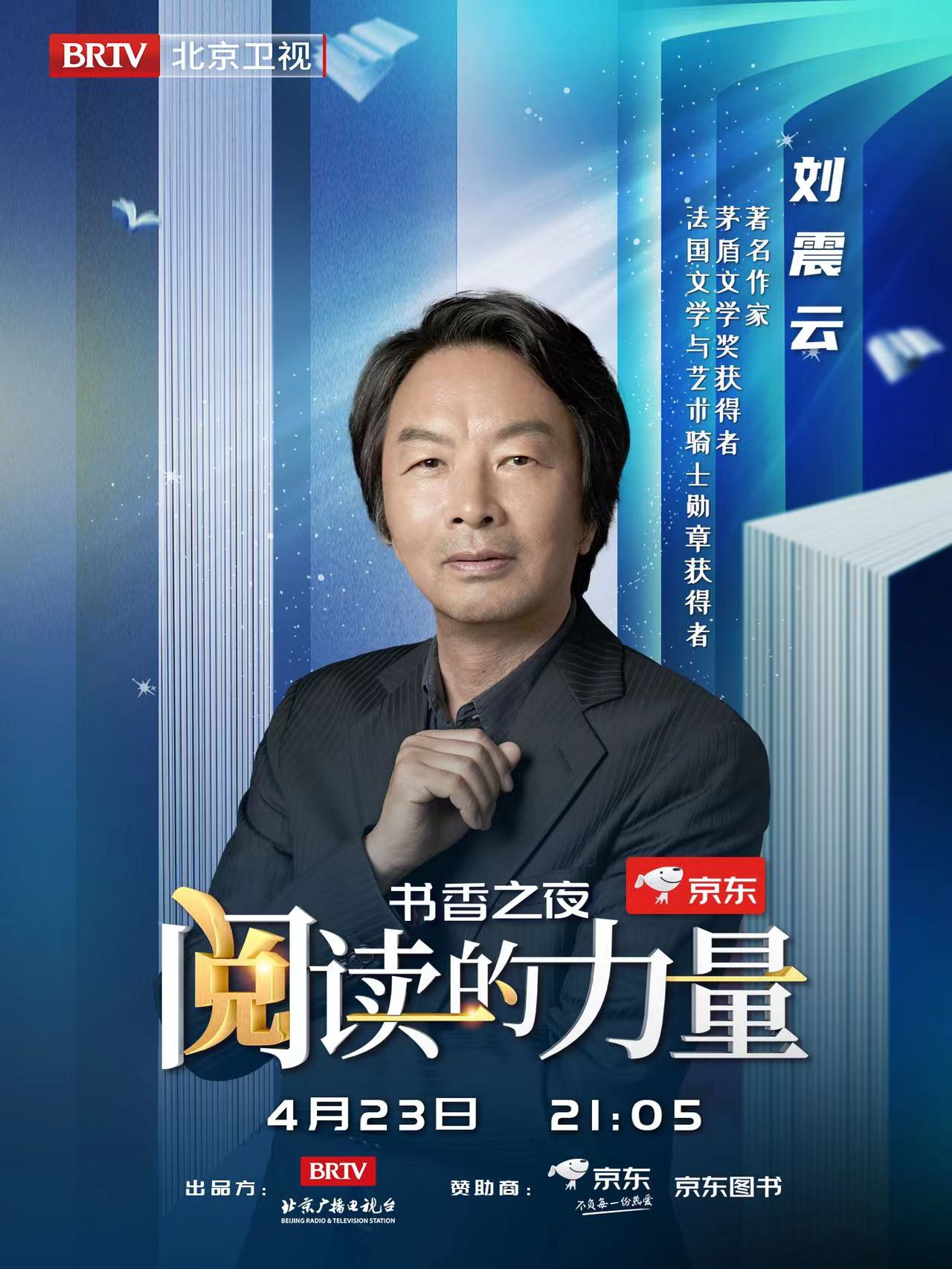 12小时直播不NG 京东图书世界读书日与阅读面对面