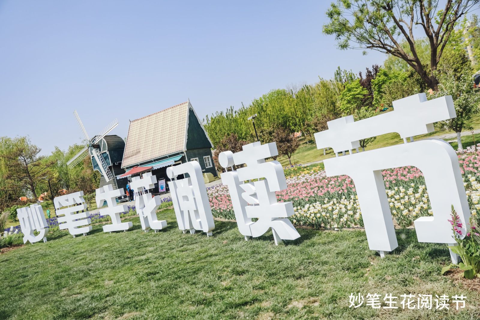 全国首届“妙笔生花”阅读节 在北京世界花卉大观园隆重开幕   