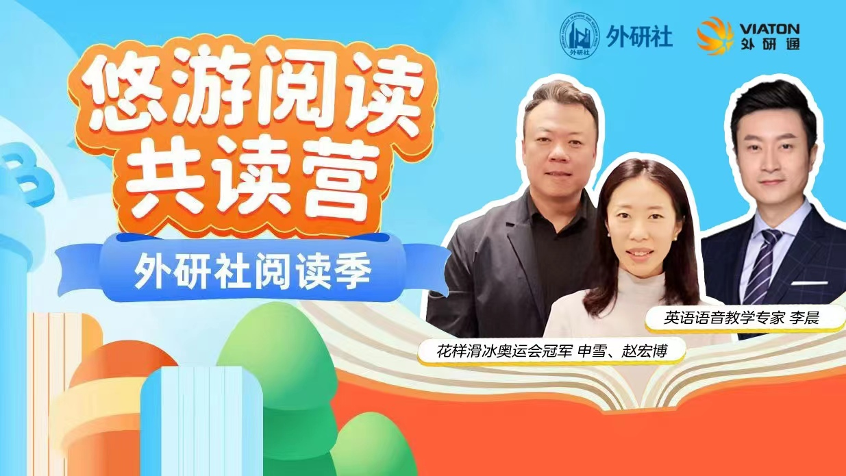 全民阅读 ∙ 外研行动—— 提供家庭阅读一站式解决方案，打开孩子的阅读成长之门