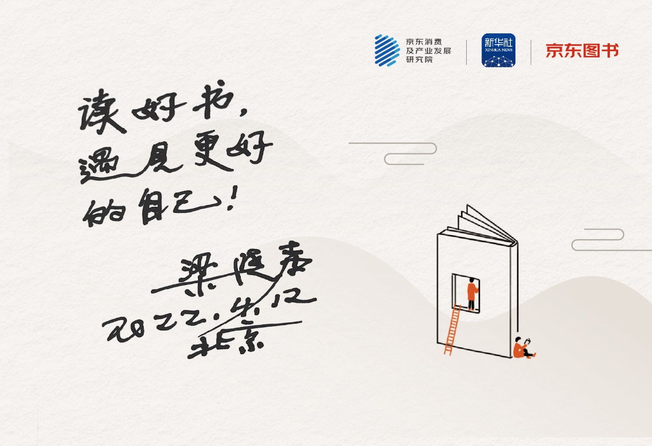 成交额同比增幅33% 京东图书世界读书日再传捷报