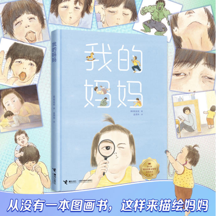 《我的妈妈》荣获“韩国出版文化奖”，这本书缘何被视为“当代母性的觉醒”？