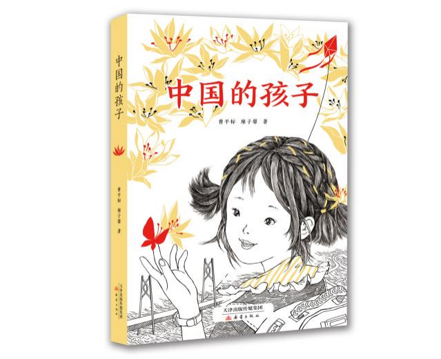 新蕾社新书《中国的孩子》线上发布，讲述新时代澳门孩子的爱国故事