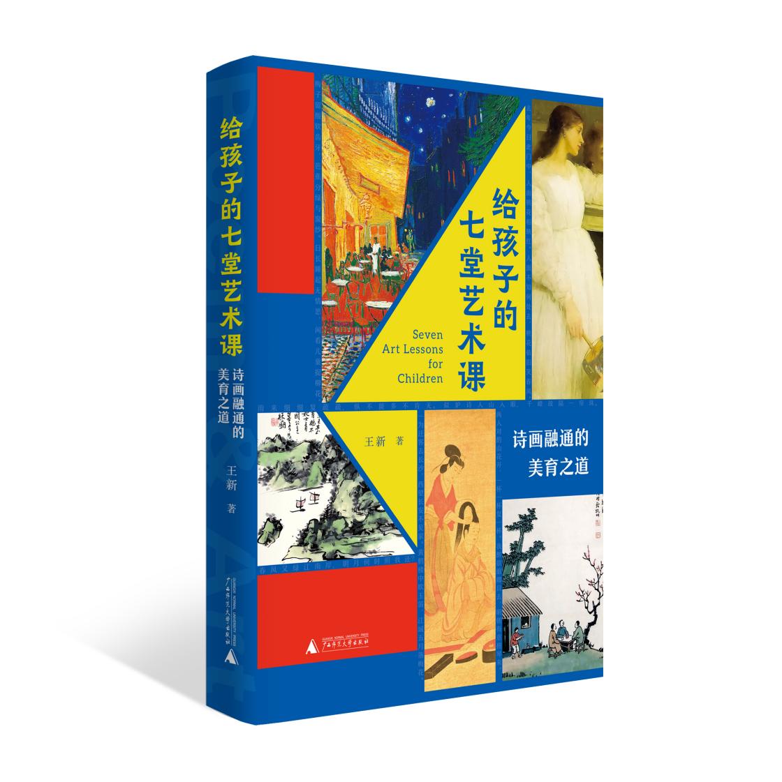 学校和家长如何给孩子进行美育教育？这位博导父亲用一本书给出了答案