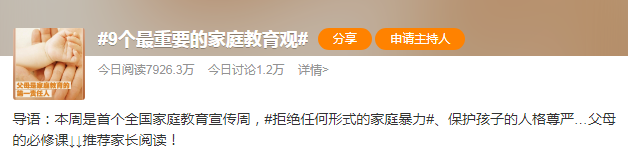 首个家庭教育宣传周，当当倡导父母陪孩子用阅读双向赋能