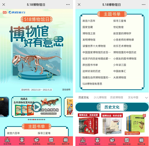 用阅读爱上博物馆，当当“博物馆好有意思”专题上线