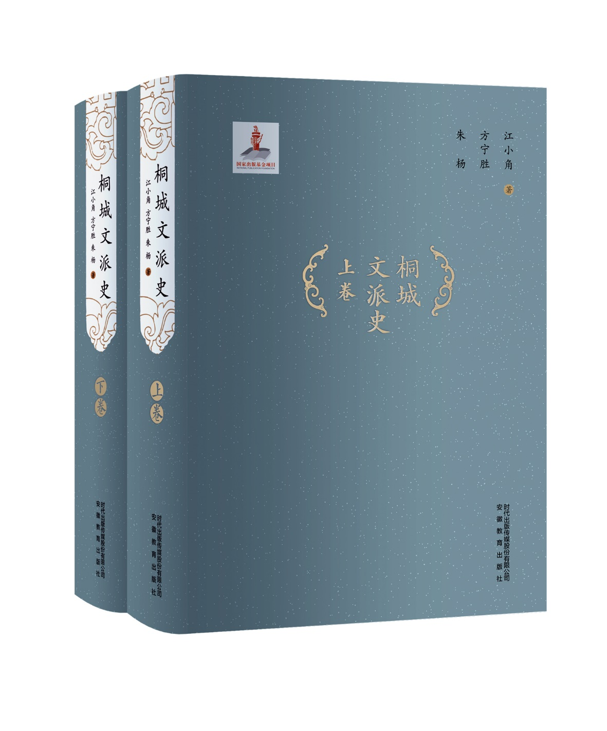 《桐城文派史》：全景呈现桐城文派近三百年波澜壮阔的历史