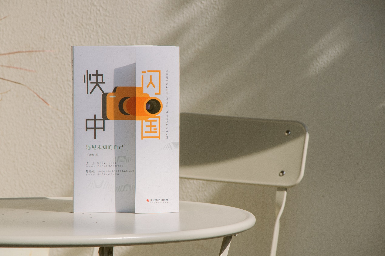 新书《快闪中国》热销，多感观阅读照亮远方