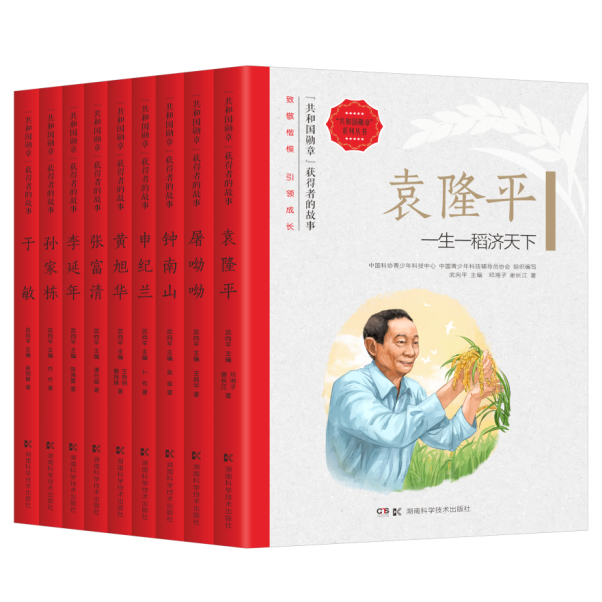 《“共和国勋章”获得者的故事》新书发布，助青少年读者打好精神底色