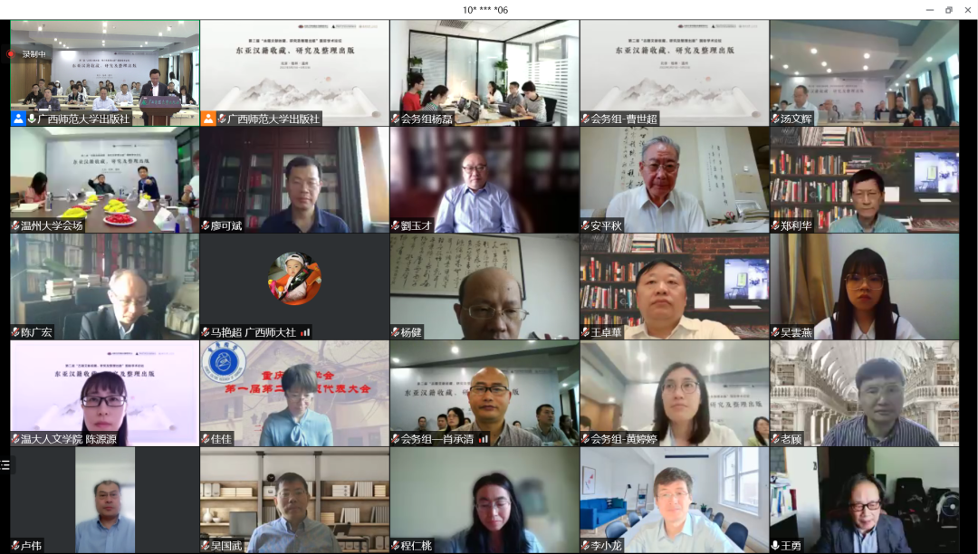 东亚汉籍收藏、研究及整理出版研讨会在北京、桂林、温州三地同步召开