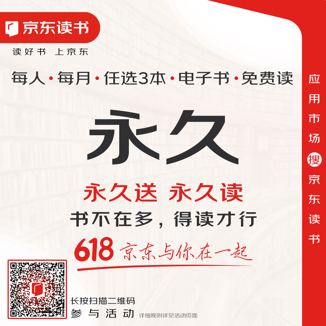 京东读书开启全民畅读行动 每人每月任选3本电子书免费读