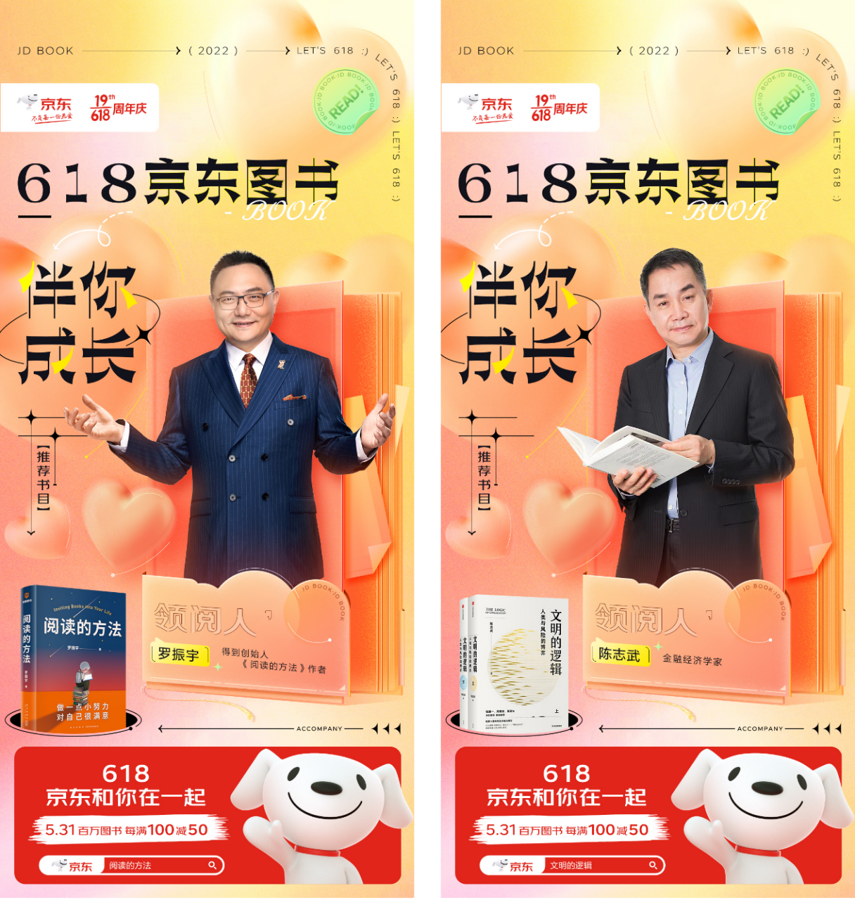 罗振宇、冯唐、南派三叔等名家担任领阅人 618京东图书解锁全民阅读新模式