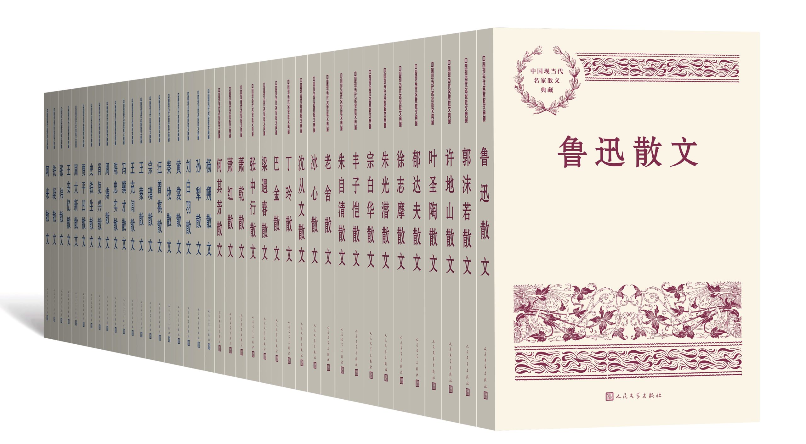 展现中国现当代散文百余年创作成就，人文社“中国现当代名家散文典藏丛书”隆重面世