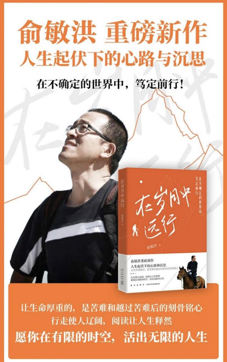 新东方双语直播热到京东 俞敏洪新书销量暴涨18倍