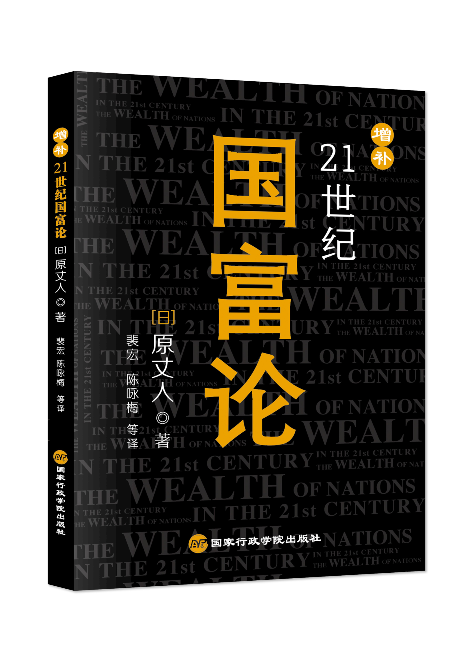 如何成为“真正被世界所需要的国家”￼