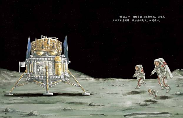 给孩子的中国航天课——《我的中国航天课》系列绘本出版