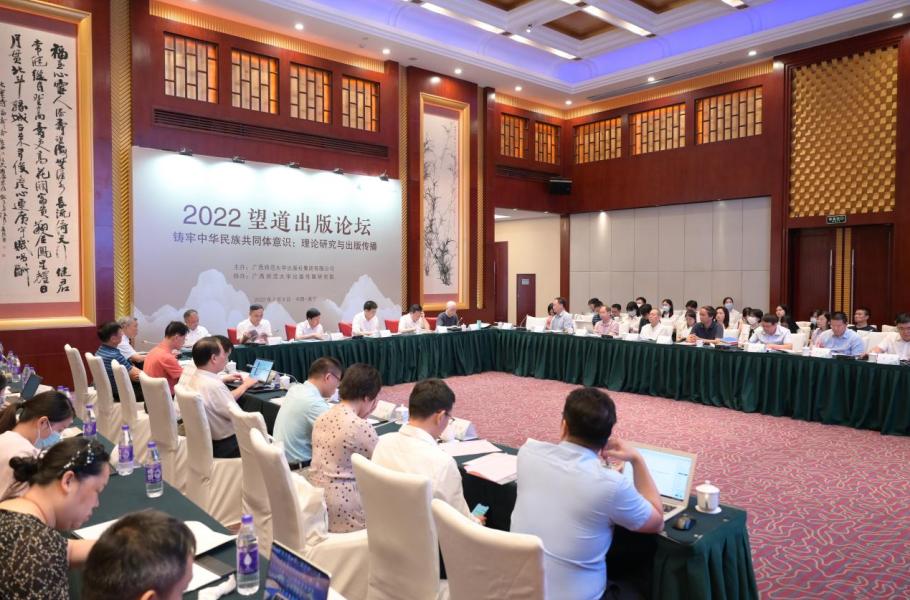 系统提升理论研究与出版传播——“2022望道出版论坛”在南宁举办