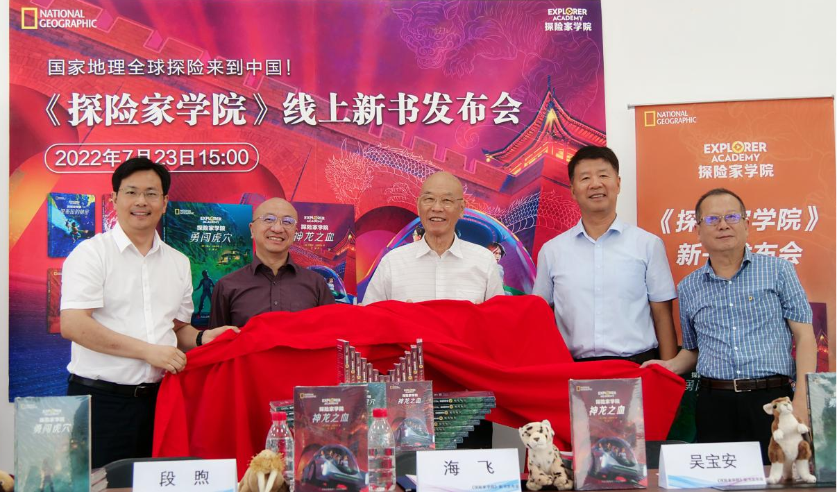 打开孩子探索未来世界的窗  ——《探险家学院》系列产品新品发布会在京举