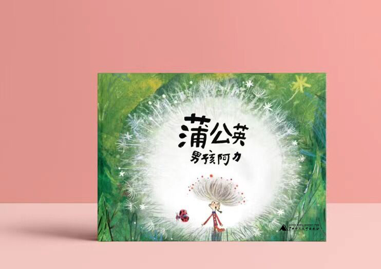 广西师范大学出版社《蒲公英男孩阿力》《丝路》喜获2022俄罗斯“图书印象”奖