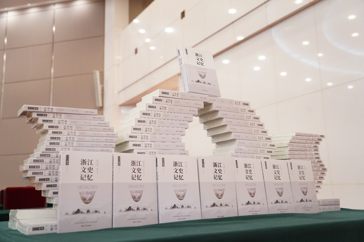 《浙江文史记忆》丛书首批新书发布会成功举办