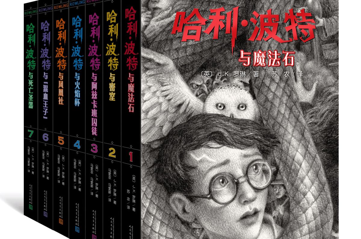 第四届“哈利·波特”读书之夜成功举办，新平装版再掀阅读高潮