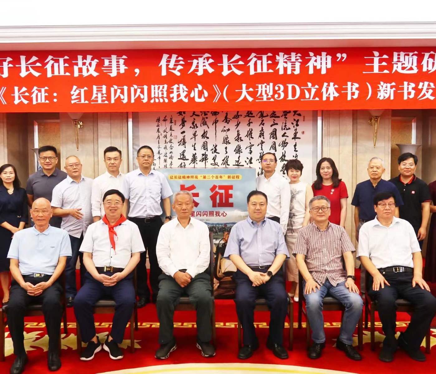“讲好长征故事，传承长征精神”主题 研讨会暨《长征：红星闪闪照我心》 （大型3D立体书）新书发布会 成功在京举办