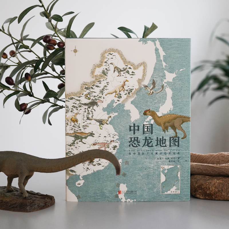 《中国恐龙地图》新书推介会举办 300多只中国恐龙，带来全新震撼恐龙认知