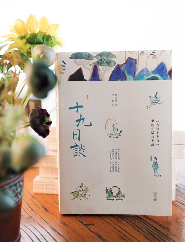 《古诗十九首》中十九个诗意的细节